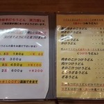 笑乃讃 - 201605メニュー