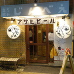 立ち飲み じんべえ - 