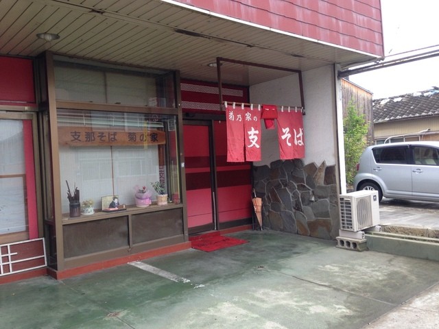 菊の家 - 本宮（食堂）の写真