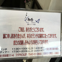 海鮮フランス料理 和楽 - 予約で満席
                今どき珍しい店！