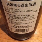 Kofuku - 夢心　純米無濾過生原酒　中垂れ　おりがらみ　ラベル
