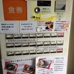 らぁめんこはく - 券売機