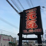 Yakitori Genki - 