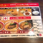 新･和歌山らーめん ばり嗎 - ランチメニュー右半分