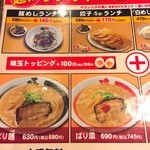 新･和歌山らーめん ばり嗎 - ランチメニュー左半分