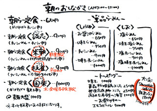 らーめん芝浜 - 7時～10時「朝メニュー」