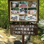 エン カフェ - 入り口看板