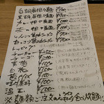 麺や 蓮と凜と仁 - 