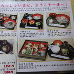 永平寺そば亭 一休 - menu