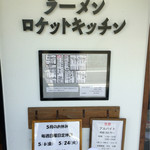 ラーメン ロケットキッチン - 