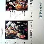華蓮 - 華蓮 博多店 しゃぶ御膳 案内　