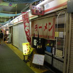 Chuukasoba Shichimen - 仲見世に店を出したのは昭和57年・・・・