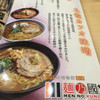 麺乃國 味噌物語 梅田駅前第三ビル店
