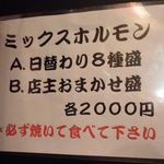 ホルモン豚金 - 