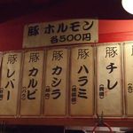 ホルモン豚金 - 