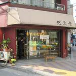 １０６年の歴史あるお店です