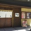 北海道らーめん奥原流 久楽 本店