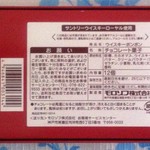 サントリー 天然水のビール工場 東京・武蔵野ブルワリー - ウィスキーボンボン
      （裏）