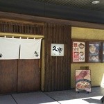 北海道らーめん奥原流 久楽 - お店の入り口