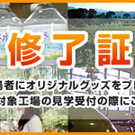 サントリー 天然水のビール工場 京都 - 終了証
            
            クイズ全問正解