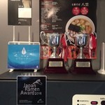 支那そば 八雲 - 201605 各種受賞トロフィー