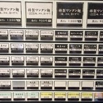 支那そば 八雲 - 201605 券売機のメニュー
