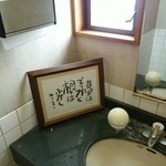 青竹手打ラーメン 日向屋 - 手洗い所にありました！