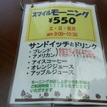 コロンバ - スマイルモーニングのメニュー