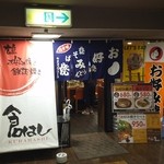 広島お好み焼き・鉄板焼き　倉はし 高田馬場店 - 