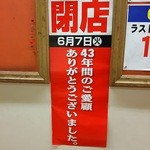 マルカンデパート大食堂 - 閉店のお知らせ