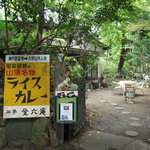 登六庵 - お店の入口