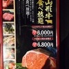 和牛焼肉 土古里 新宿NOWAビル店