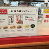 ラーメン魁力屋 イオンモール多摩平の森店