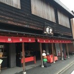 饅頭総本山 源楽 - 