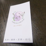 菜香新館 - ショップカード