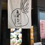 kyoufuusupagetthipontoiru - 先斗入ル ラゾーナ川崎店 （ポントイル）