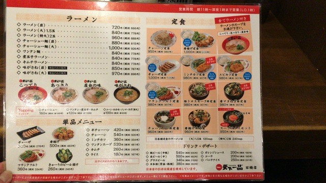 天下一品 石橋店でスープライスセット V By あちお 天下一品 石橋店 石橋阪大前 ラーメン 食べログ