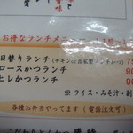 勝時 - ご飯大盛りは￥100です。