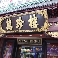 萬珍樓 本店 - 