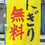 浪花のラーメン 若丸 - 