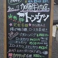 加藤牛肉店シブツウ - 外のメニュー看板