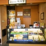 明月堂 - 店内（本社内に併設されている売店）