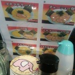 ラーメンショップ - メニュー3