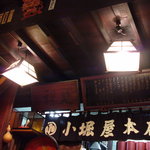 小堀屋本店 - 2002年12月