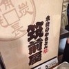 筑前屋 大宮店