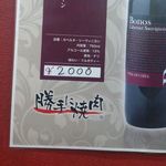 Asamanoujoukatteniyakiniku - ワイン