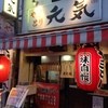やきとり 元気 川越店