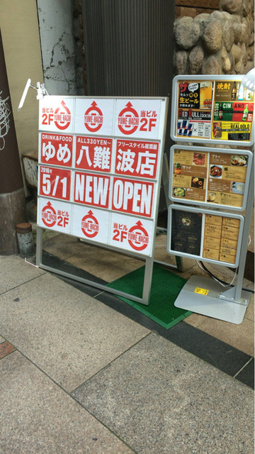 ゆめ八 難波店 大阪難波 和食 その他 ネット予約可 食べログ ゆめ八 難波店 大阪難波 和食 その他 ネット予約可 食べログ