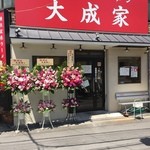 横浜家系ラーメン 大成家 - お店の外観