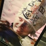 帰ってきた宮田麺児 - 